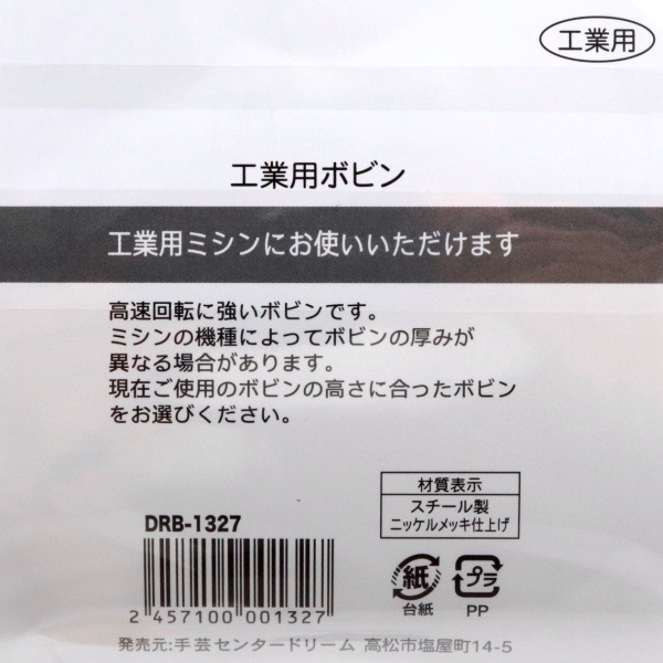 工業用ボビン 15個入 DRB-1327 | 手芸センタードリーム公式通販サイト
