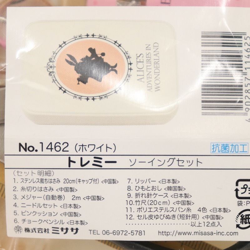 不思議の国のアリス ソーイングセット ホワイト | 手芸センター