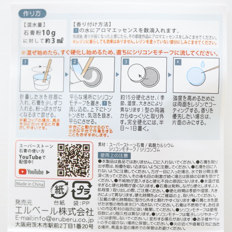 石膏・シリコンセット 10g 長方形 | 手芸センタードリーム公式通販サイト