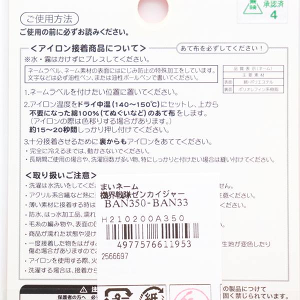 機界戦隊ゼンカイジャー まいネーム 4枚入 手芸センタードリーム通販ネットショップ