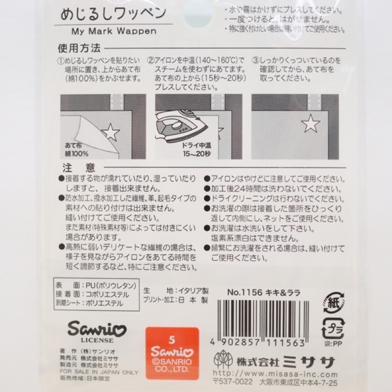 めじるしワッペン キキ＆ララ | 手芸センタードリーム公式通販サイト