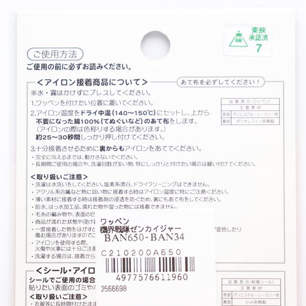 機界戦隊ゼンカイジャー ワッペン 1枚入 手芸センタードリーム通販ネットショップ