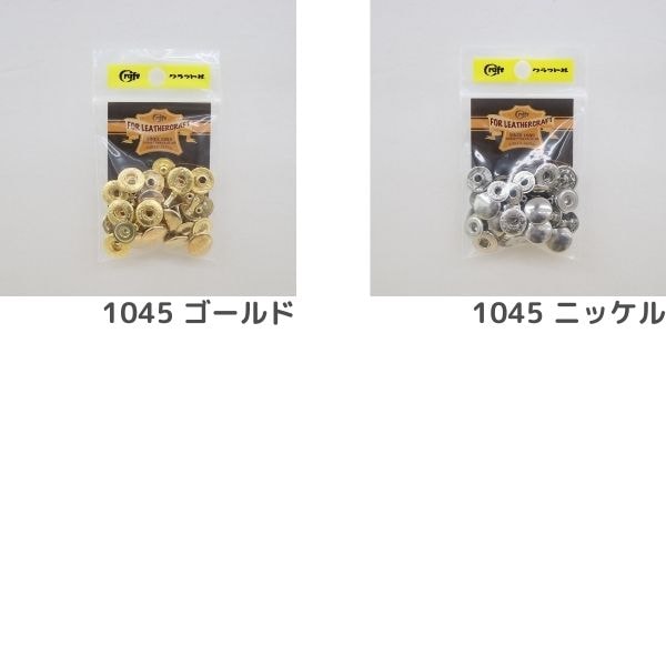 レザークラフト用ホック 大 直径13mm 10個入 | 手芸センタードリーム
