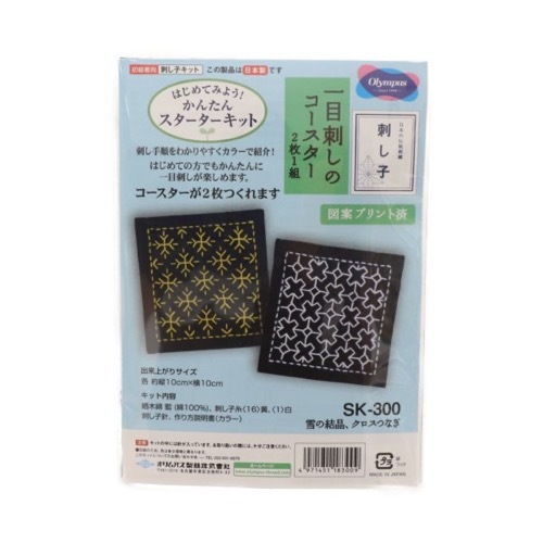 オリムパス 刺し子キット SK-300 一目刺しのコースター 2枚1組 雪の  
