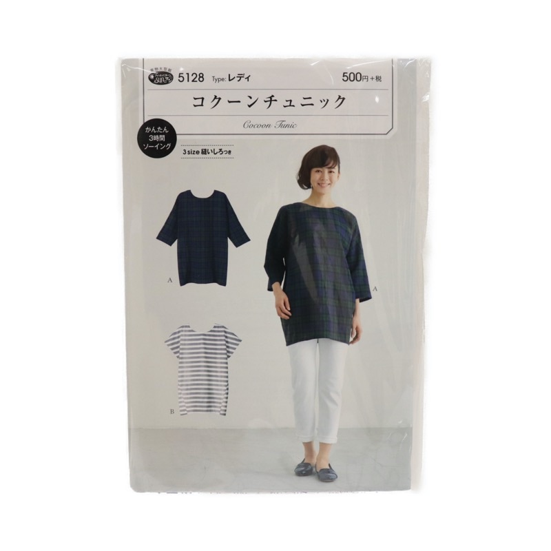 パターン コクーンチュニック レディ | 手芸センタードリーム公式通販