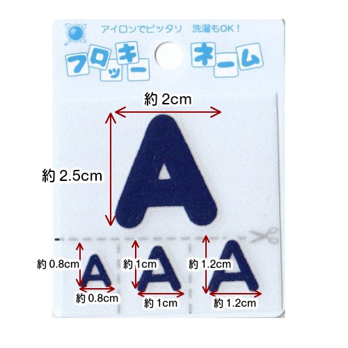 フロッキーネーム アルファベット 紺 | 手芸センタードリーム公式通販