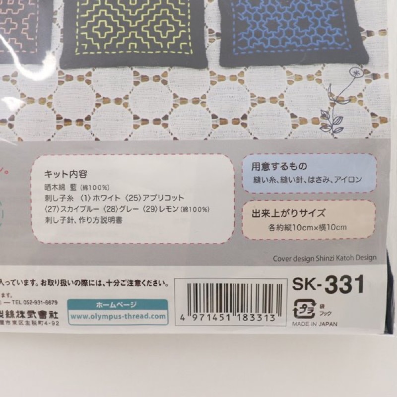 コースターバラ売り オリムパス 刺し子キット SK-331 一目刺しのコースター 5枚1組