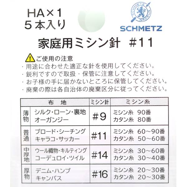SCHMETZ �����å� �����ѥߥ���� UNIVERSAL ��˥С��������ǽ�����ס� HA��1 #11 �������� 5����
