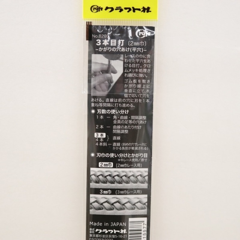3本目打 かがりの穴あけ 平穴 2mm巾 | 手芸センタードリーム公式通販サイト