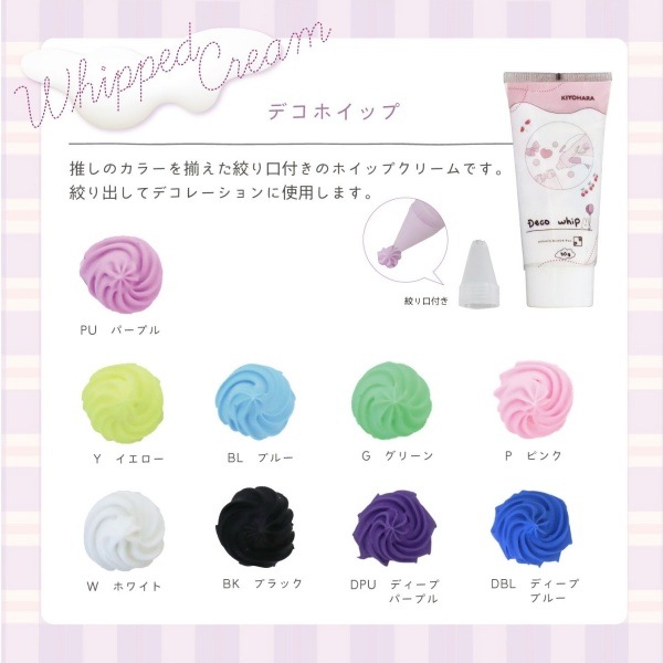 デコホイップ DW-01 | 手芸センタードリーム公式通販サイト