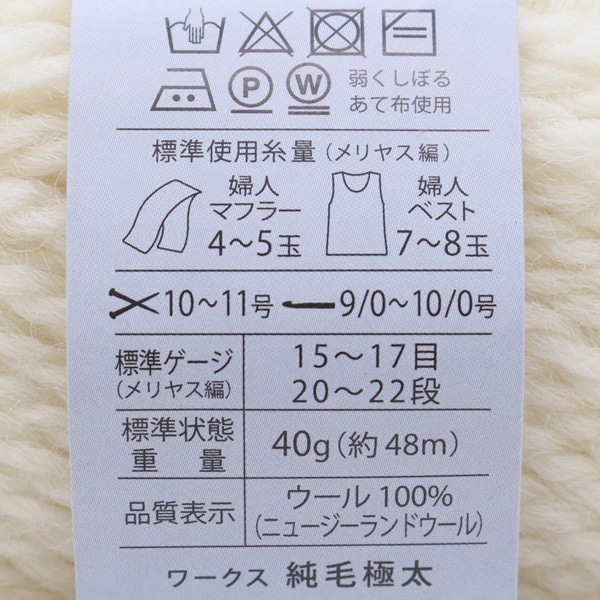 ドリームプレミアム ワークス 純毛極太 | 手芸センタードリーム