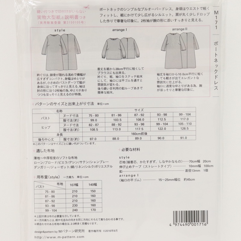 パターン ボートネックプルオーバードレス | 手芸センタードリーム公式