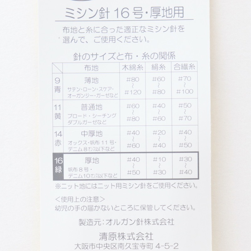 家庭用ミシン針16号 厚地用 5本入 手芸センタードリーム通販ネットショップ 家庭用ミシン針16号 厚地用 5本入 手芸センタードリーム通販ネットショップ