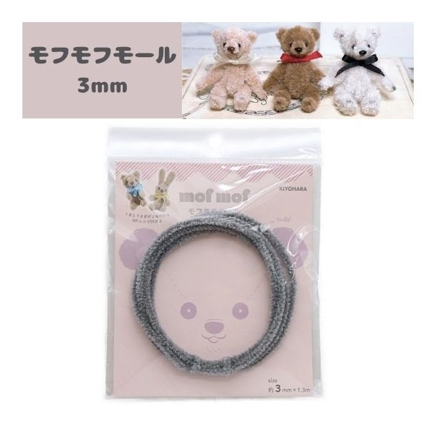 モフモフモール 3mm 1.3m巻 MOF-01 | 手芸センタードリーム公式通販サイト