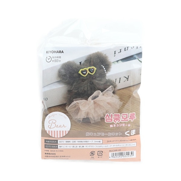 胸キュンモールキット くま MUCMK-01・02 | 手芸センタードリーム公式