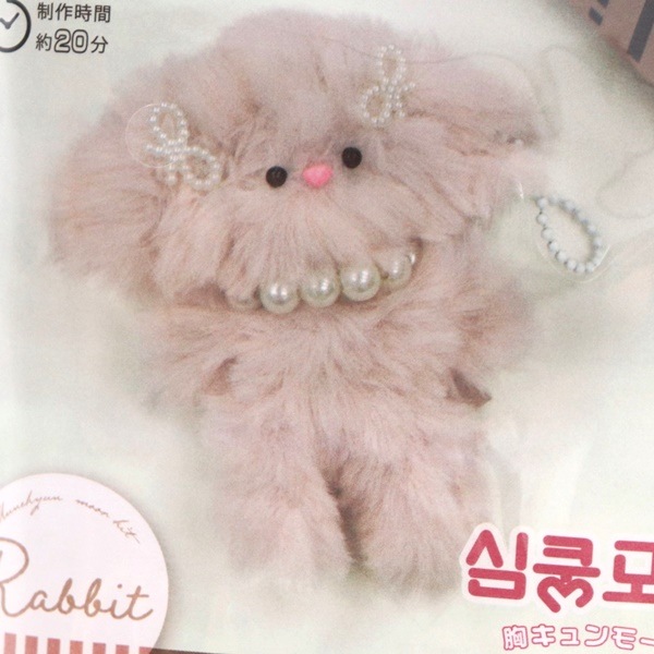 胸キュンモールキット 耳たれうさぎ アイボリーピンク MUCMK-05 | 手芸