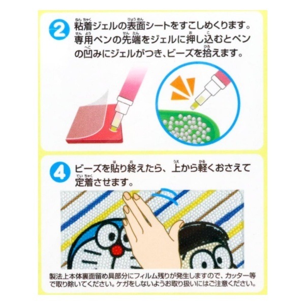ビーズアートキャンバス キット I'm Doraemon OM-026122 | 手芸