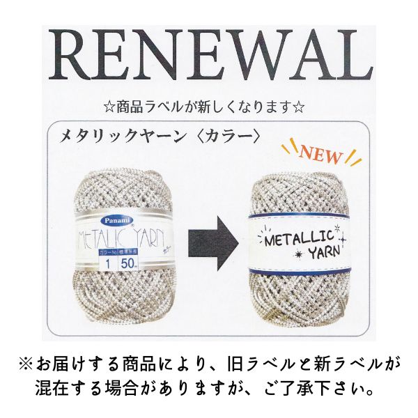 メタリックヤーン カラー 標準糸長50m | 手芸センタードリーム公式通販