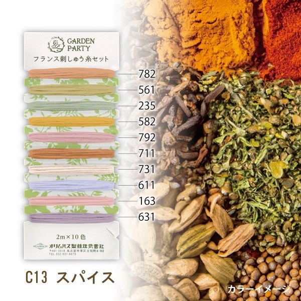 オリムパス GARDEN PARTY フランス刺しゅう糸セット 2m×10色 GP