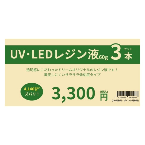 UV��LED�쥸���60g��3�ܥ��å�