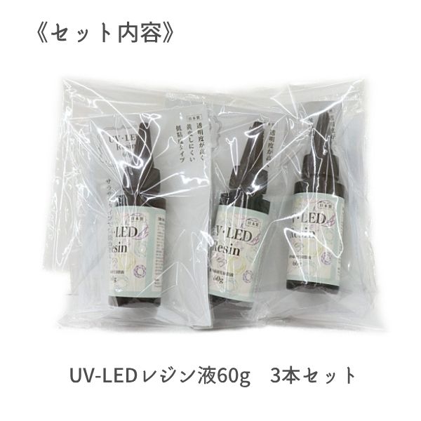 UV��LED�쥸���60g��3�ܥ��å�