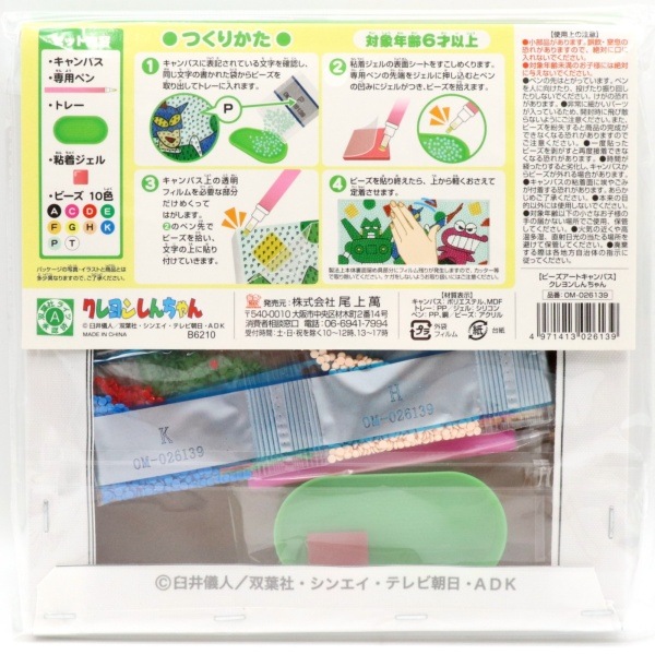 ビーズアートキャンバス キット クレヨンしんちゃん OM-026139 | 手芸
