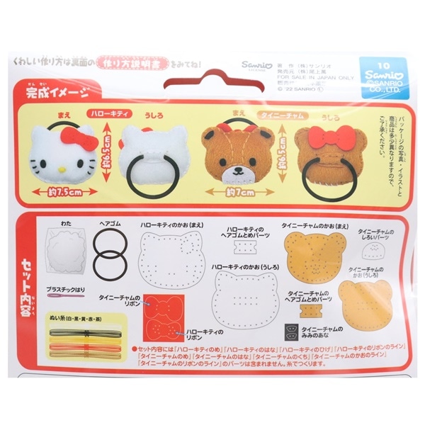 はじめてのソーイングキット ヘアゴム ハローキティ タイニーチャム OM