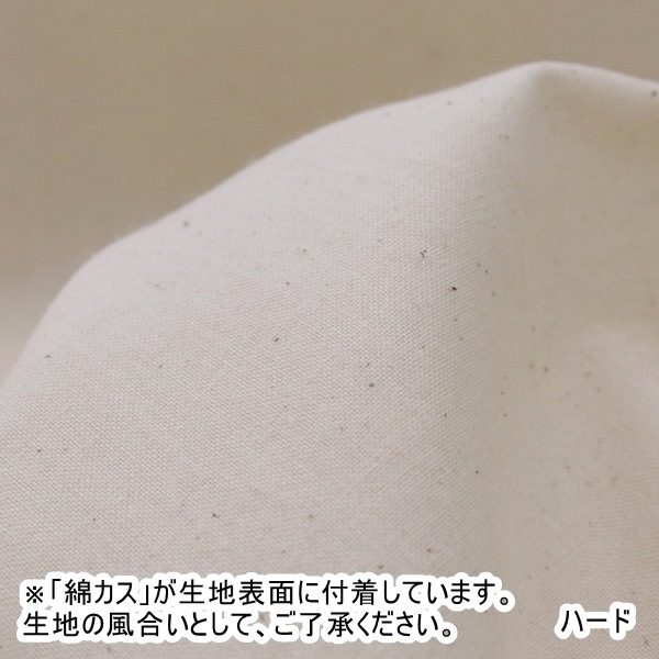1反販売】生地 生成りシーチング（新） ハード（厚地） （36m）DC2020