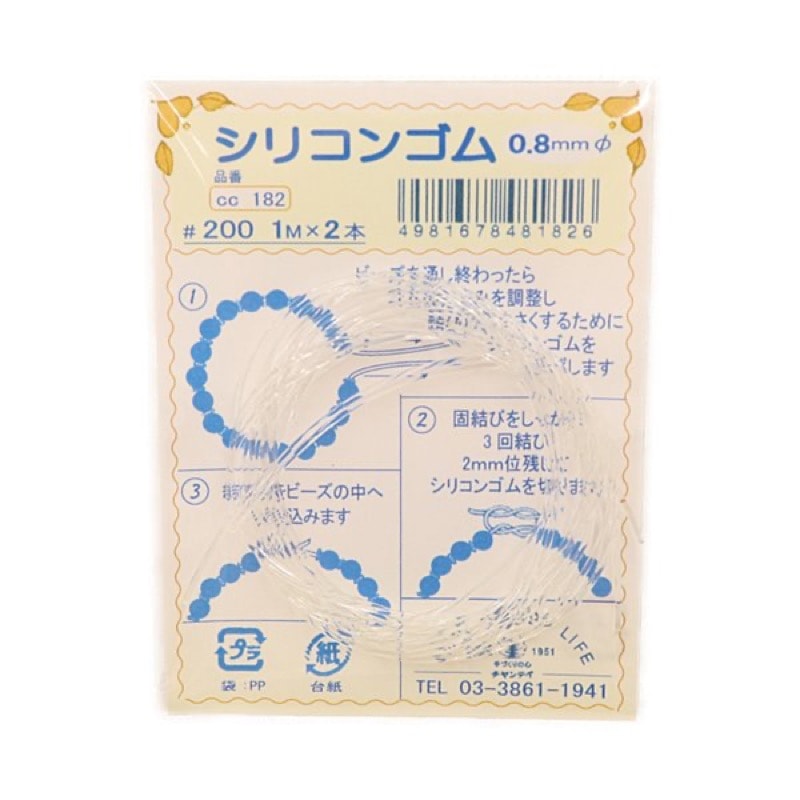 シリコンゴム 0.8mm 1m×2本 CC182 | 手芸センタードリーム公式通販サイト