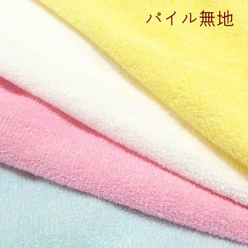 生地 パイル無地 手芸センタードリーム通販ネットショップ