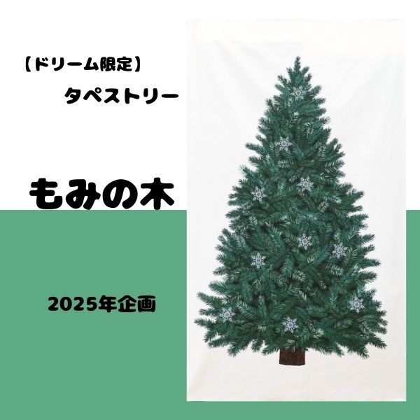 ���� �ڥɥ꡼������ ���ڥ��ȥ꡼ ��ߤ��� (���å�����) 2025ǯ��� DR11750-999