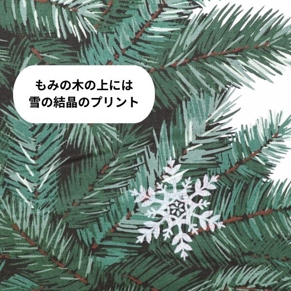 生地 【ドリーム限定】 タペストリー もみの木 (カット生地) 2025年