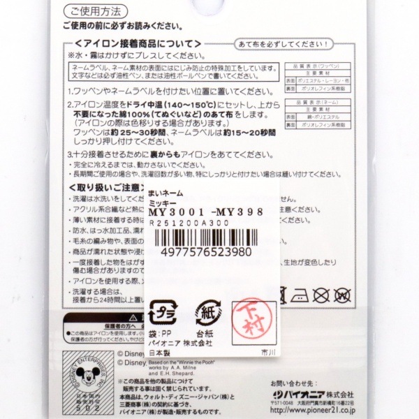 �ǥ����ˡ� �ߥå��� �ޤ��͡��� 4���� MY3001-MY398