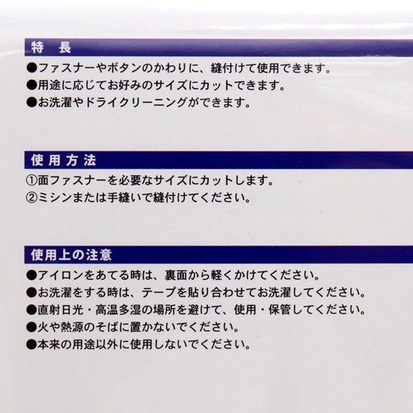 面ファスナー 縫製タイプ 100mm×30cm No.6682・6683 | 手芸センター