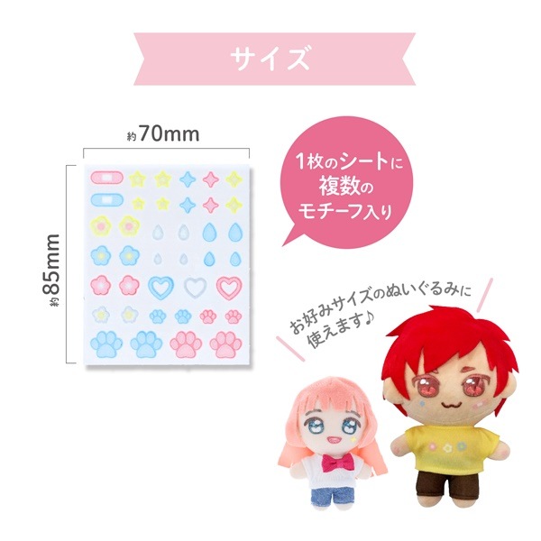 ぬいぐるみの生地やさん ぬいフロッキーシート NUIW-81～84 | 手芸