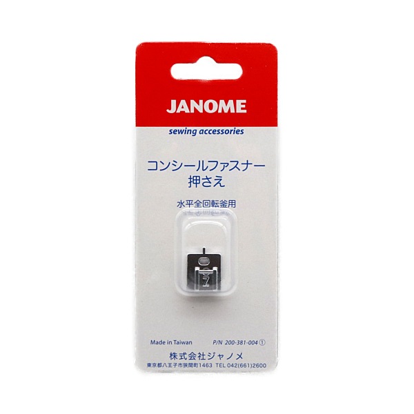 ジャノメ コンシールファスナー押さえ 200-381-004 ※割引クーポン対象