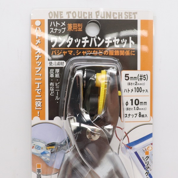 ハトメ スナップ 兼用型 ワンタッチパンチセット5mmハトメ100個入 10mm