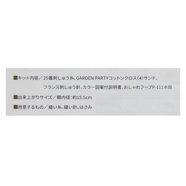 オリムパス 刺しゅうキット GARDEN PARTY フランス刺しゅう ボタニカル