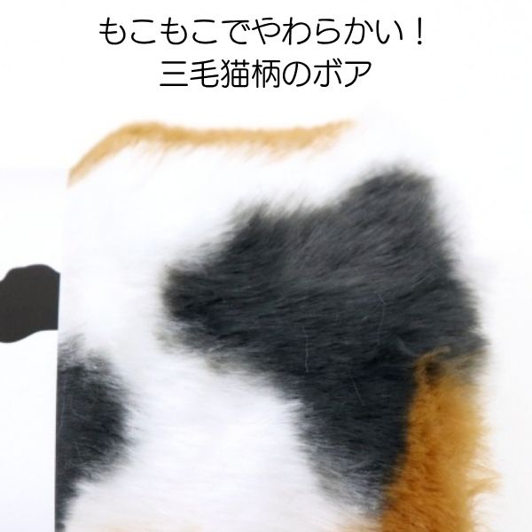 生地 片面アニマルボア 三毛猫柄 【W巾 1mカットクロス】 (2026企画