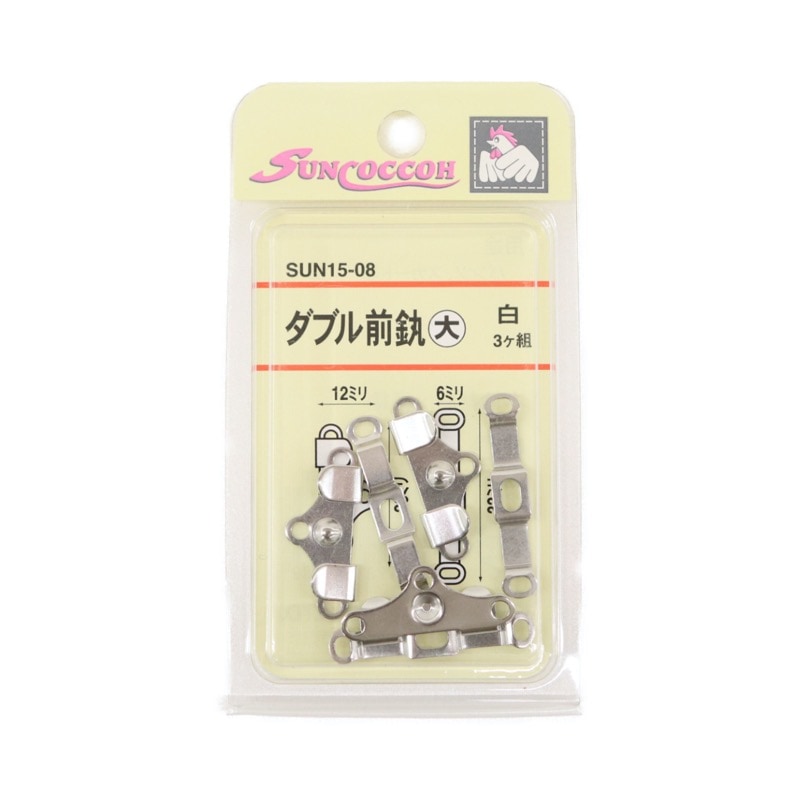 ダブル前カン 大(3ヶ組) | 手芸センタードリーム公式通販サイト
