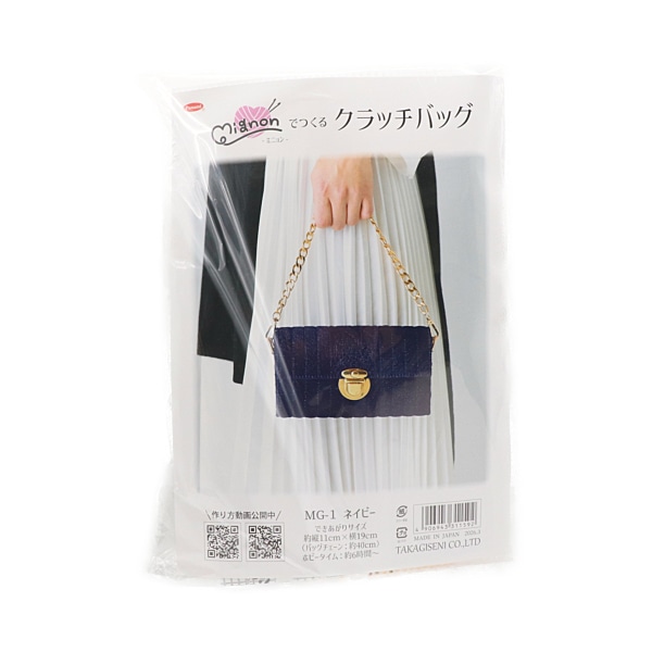 Panami Mignon-ミニョン-でつくるクラッチバッグ MG-1・2 | 手芸
