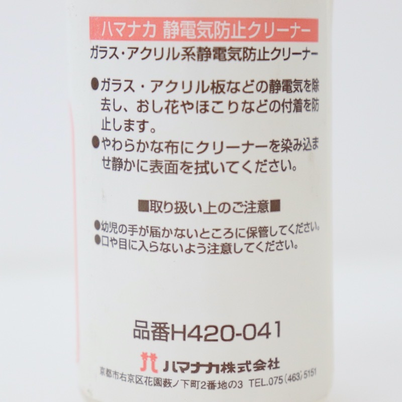 ハマナカ 押し花工房 静電気防止クリーナー 100ml 手芸センタードリーム通販ネットショップ