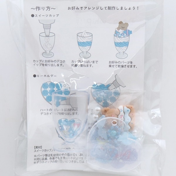 デコホイップ スイーツカップ＆キーホルダーセット ブルー DWS-01 BL