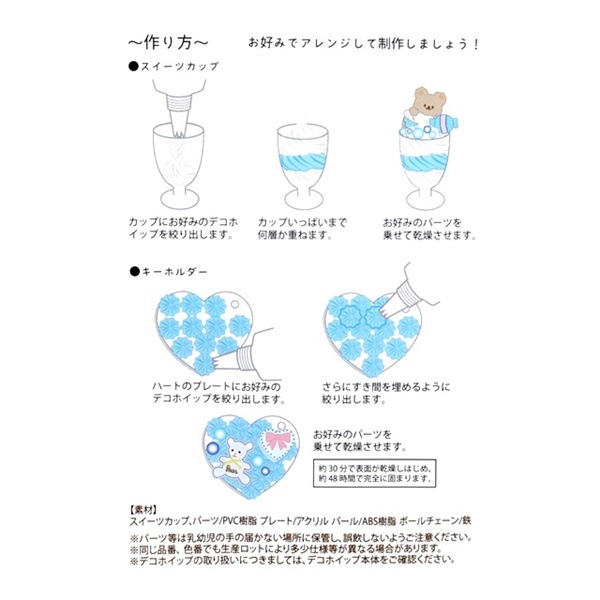 デコホイップ スイーツカップ＆キーホルダーセット ブルー DWS-01 BL