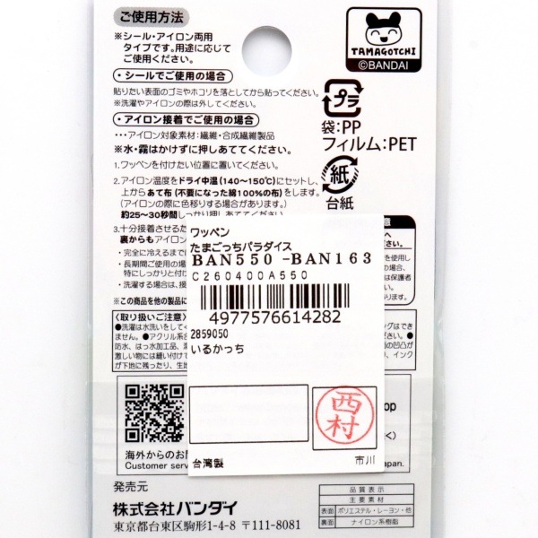 ���ޤ��ä��ѥ������ �������åڥ� ���뤫�ä� BAN550-BAN163