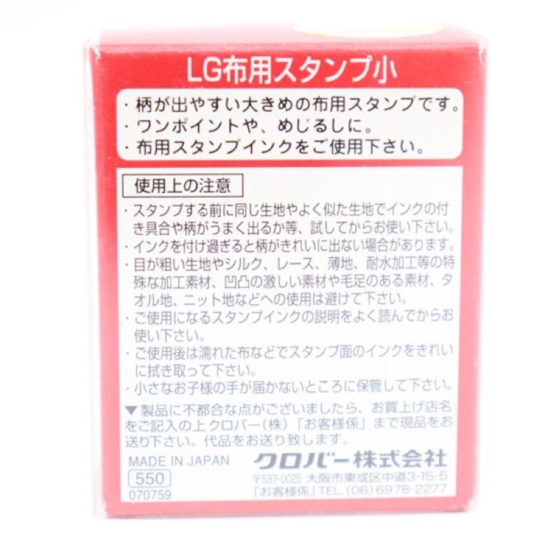 Gaspard et Lisa リサとガスパール 布用スタンプ 小 マジックL | 手芸