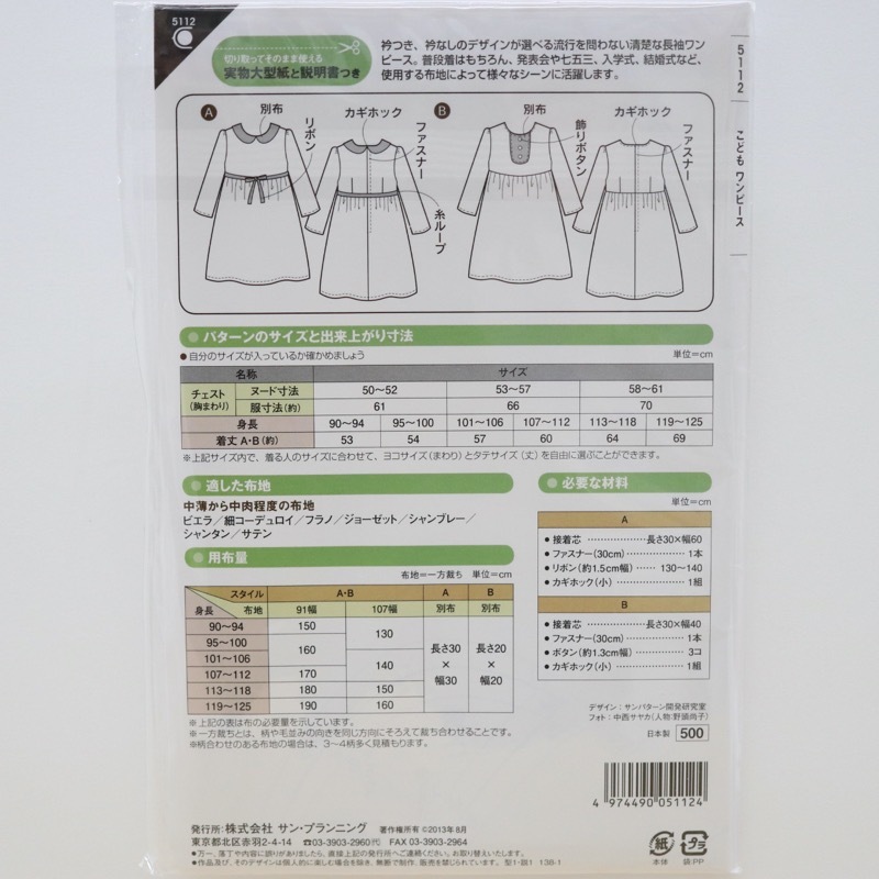 パターン こども ワンピース 手芸センタードリーム通販ネットショップ パターン こども ワンピース 手芸センタードリーム通販ネットショップ