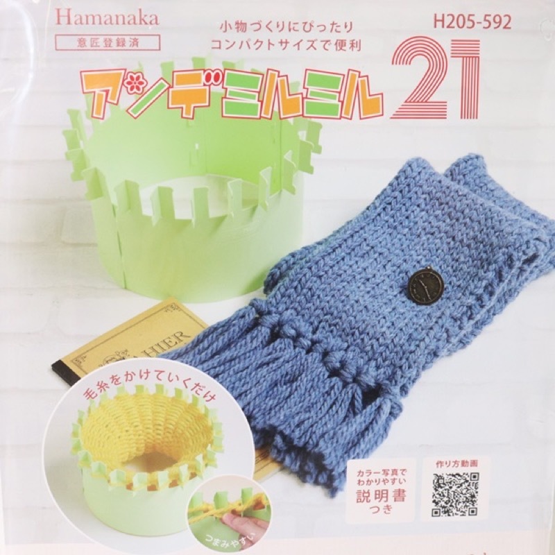 ミルミルページ! ハマナカ アンデミルミル21(H205-592) | 手芸センタードリーム