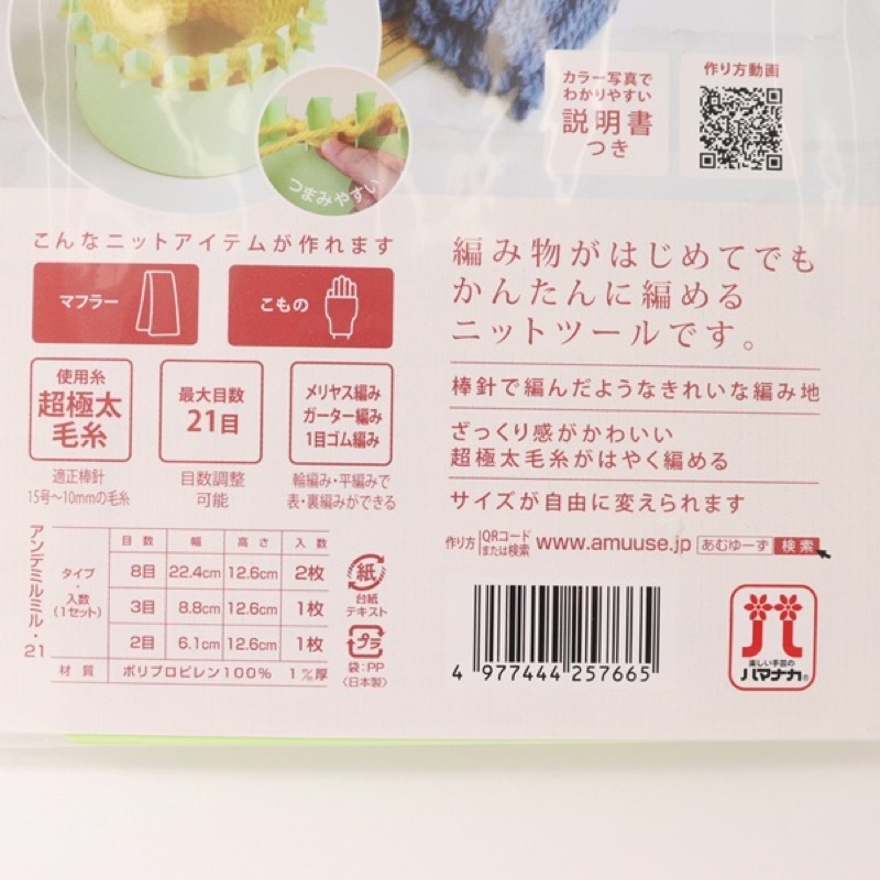 ミルミルページ! ハマナカ アンデミルミル21(H205-592) | 手芸センタードリーム
