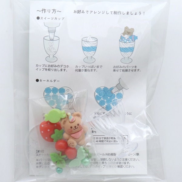 デコホイップ スイーツカップ＆キーホルダーセット グリーン DWS